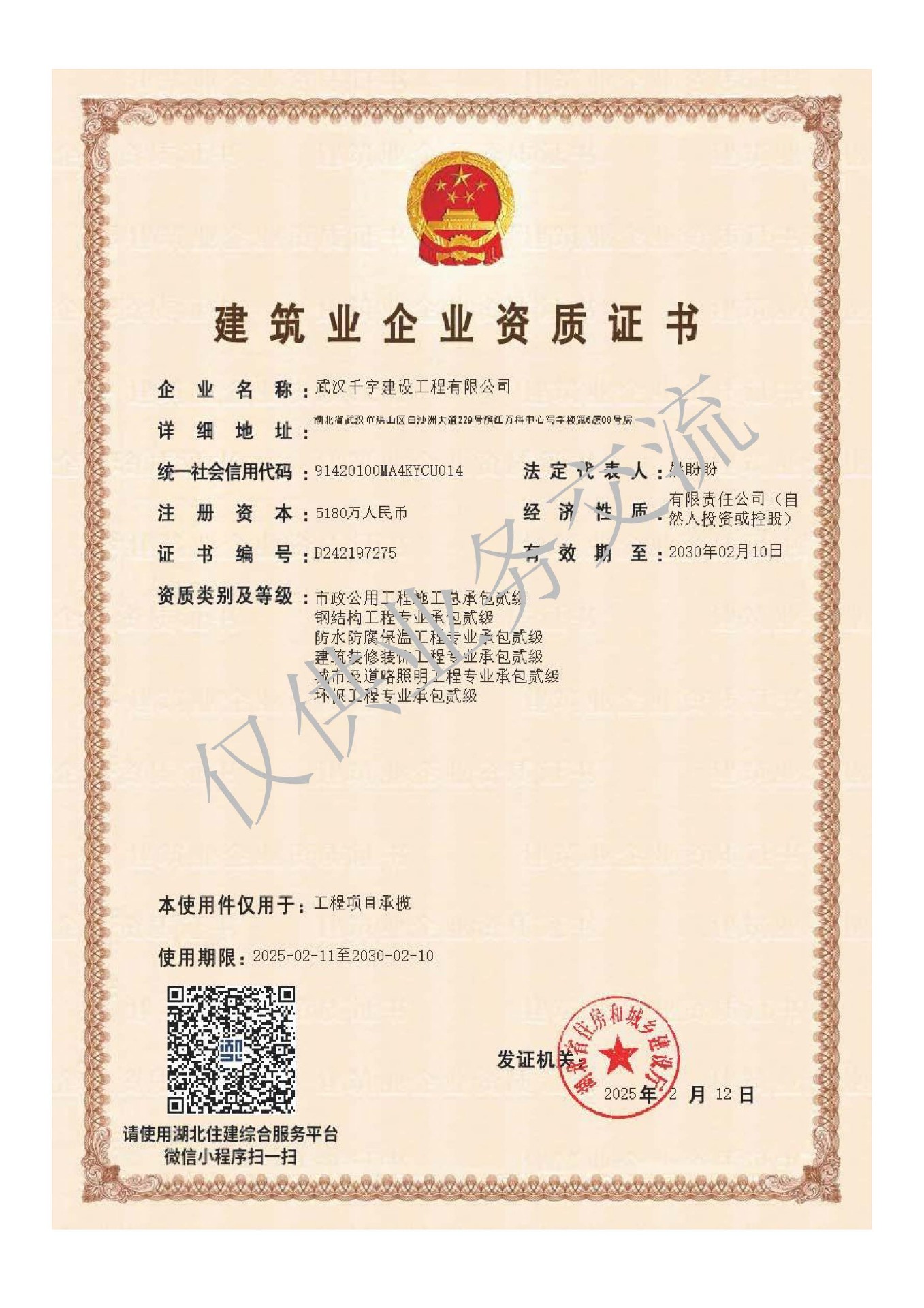 城市及道路照明工程專業承包貳級